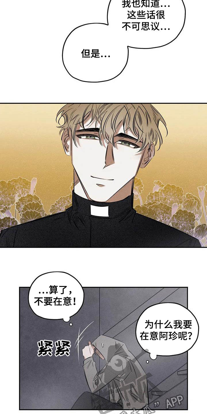 罪恶的痴迷高清版漫画,第53章：缺心眼4图
