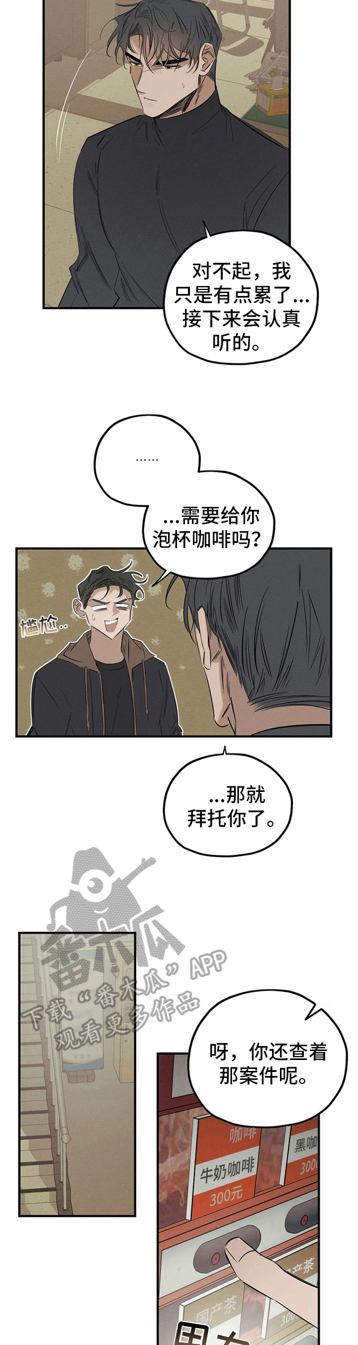 罪恶的编年史在线观看完整版免费漫画,第10章：走神3图