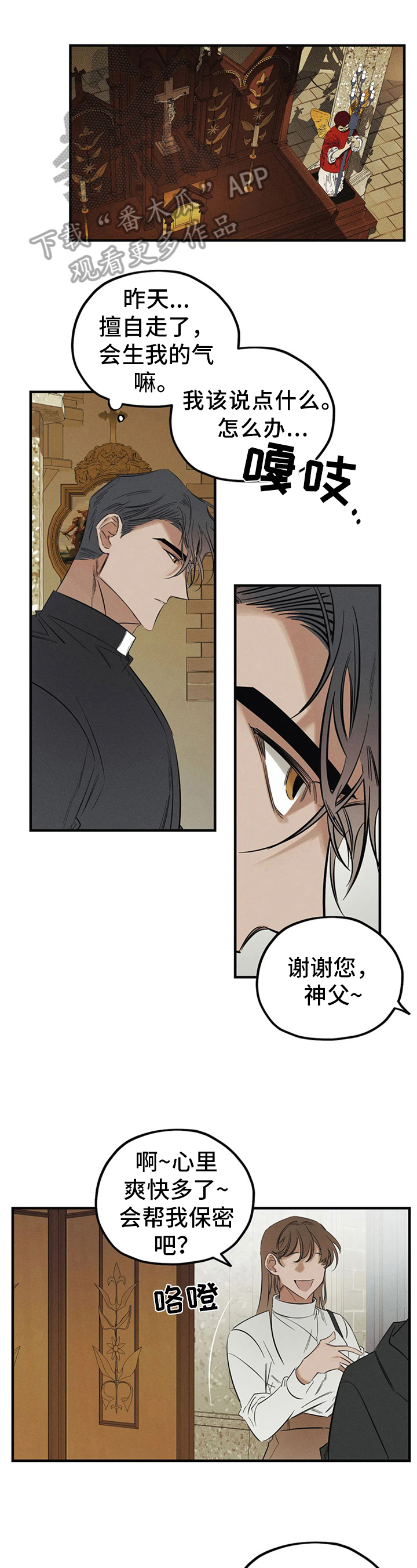 第6章：忏悔0