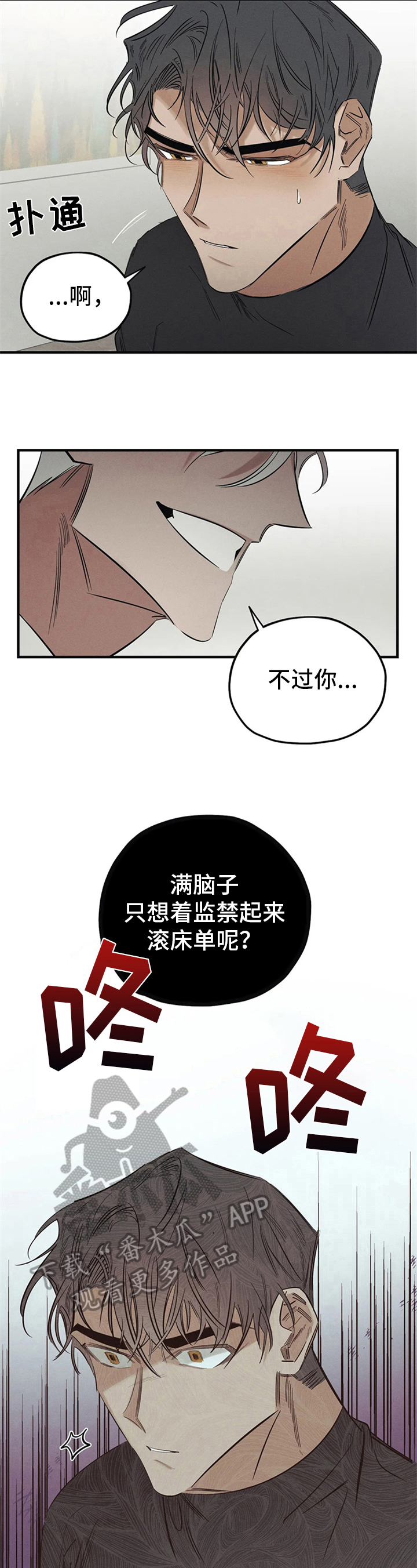 罪恶的痴迷高清版漫画,第5章：恶魔低语3图