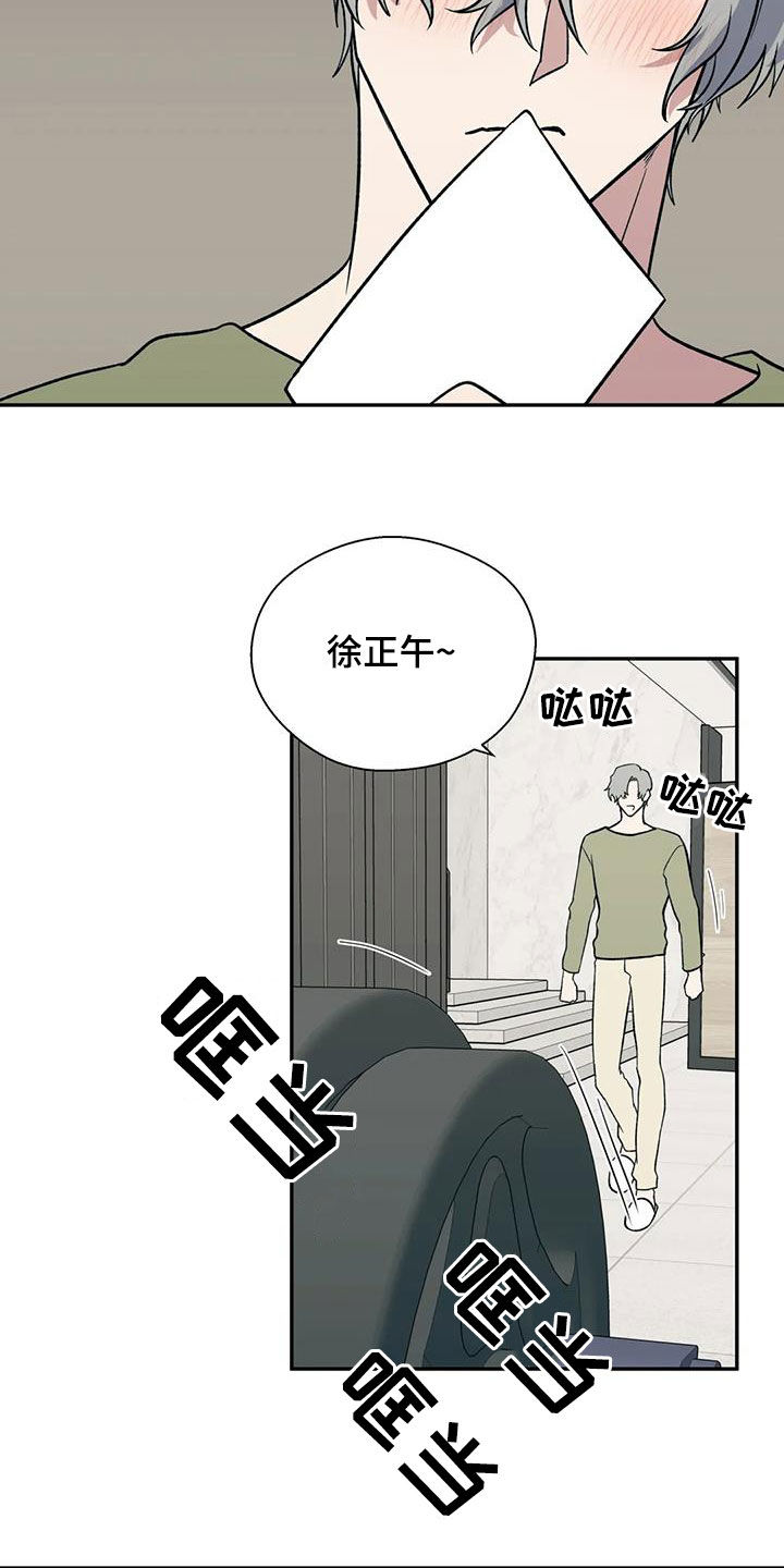 畏惧的信息漫画,第96章：明明喜欢我4图