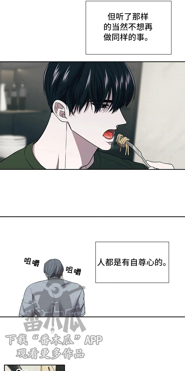 畏惧的信息漫画,第14章：沉默4图