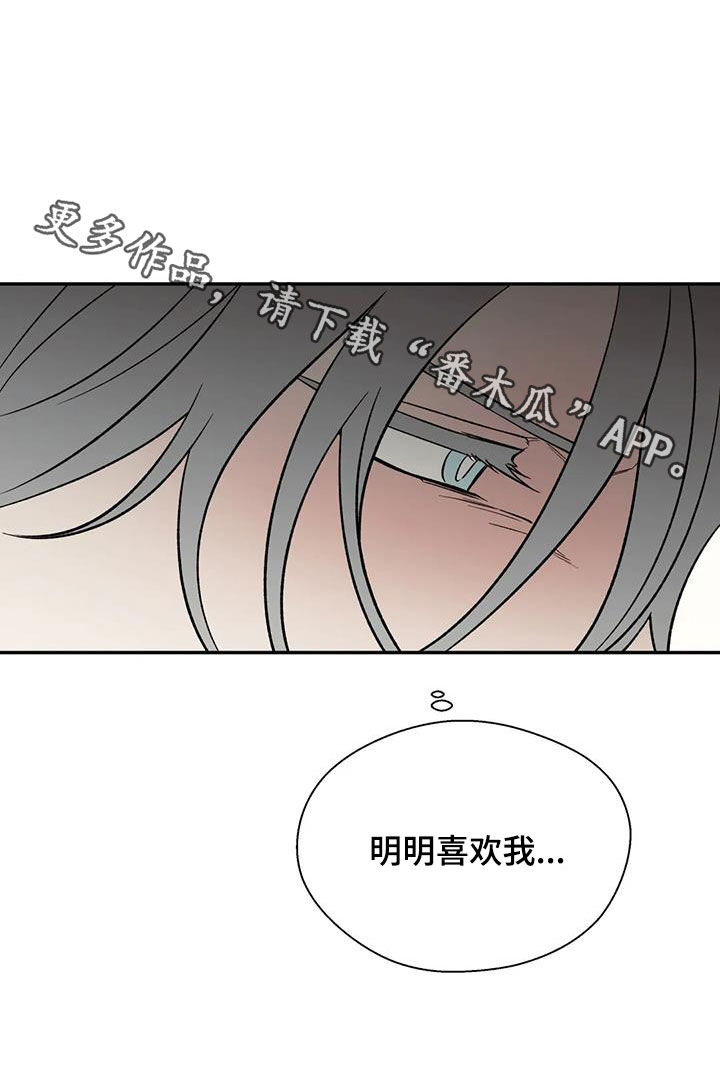 畏惧的信息漫画,第96章：明明喜欢我2图