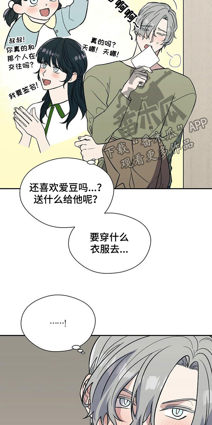 畏惧的信息漫画,第96章：明明喜欢我3图