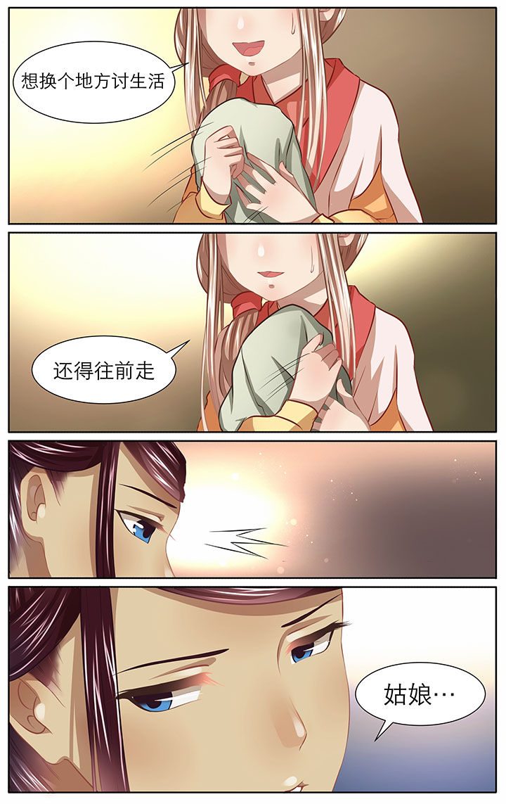 玉兔郁途漫画,第15章：5图