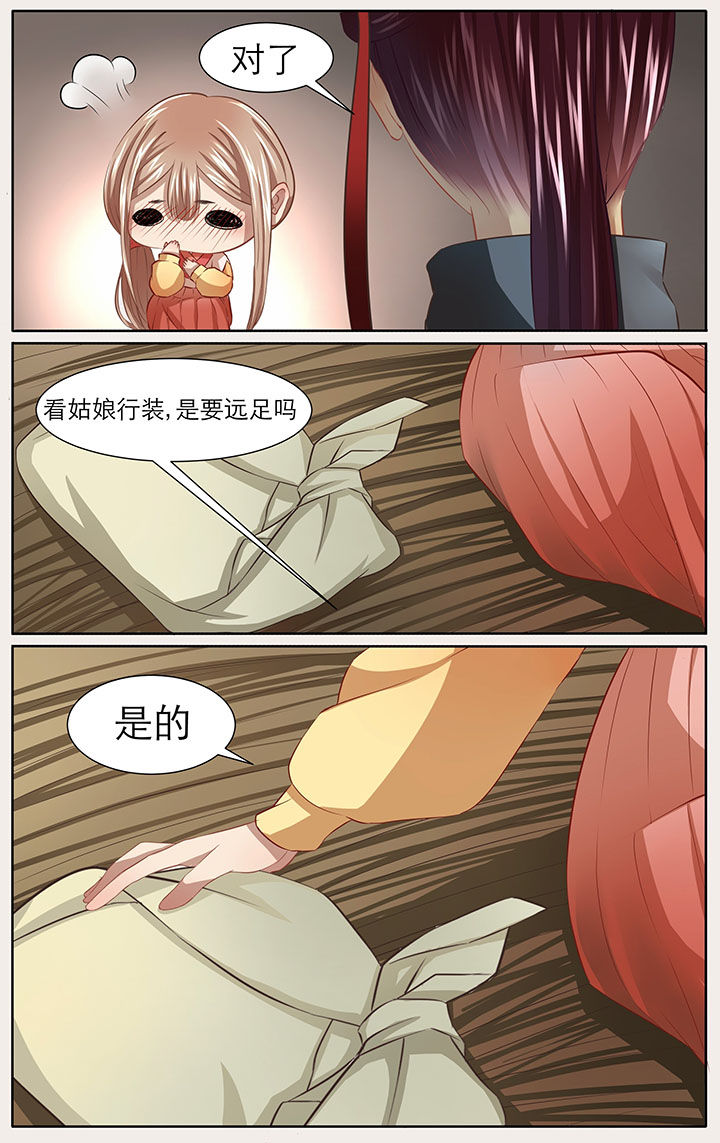 玉兔郁途漫画,第15章：4图