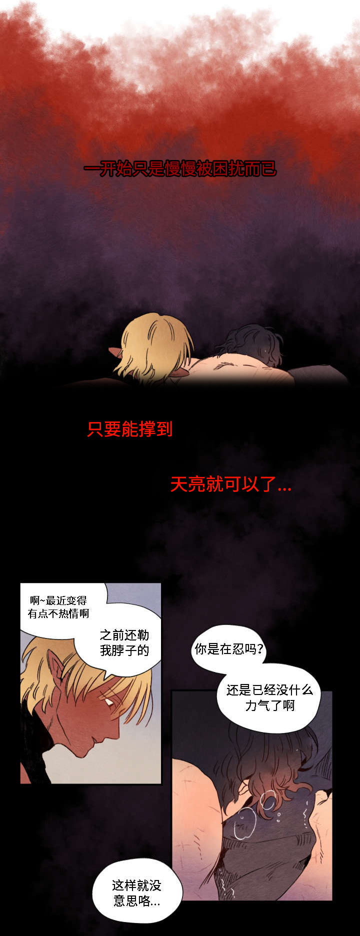 瑞克的武器漫画,第3章：折磨1图