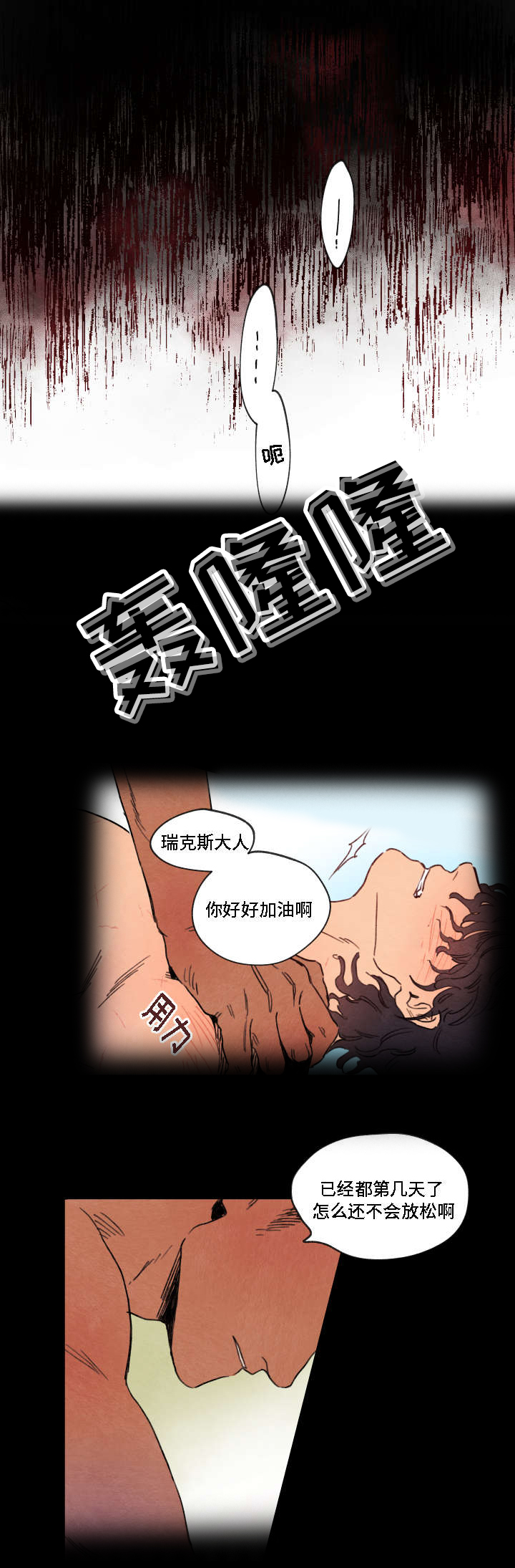 瑞克斯的诅咒怎么触发漫画,第1章：诅咒4图