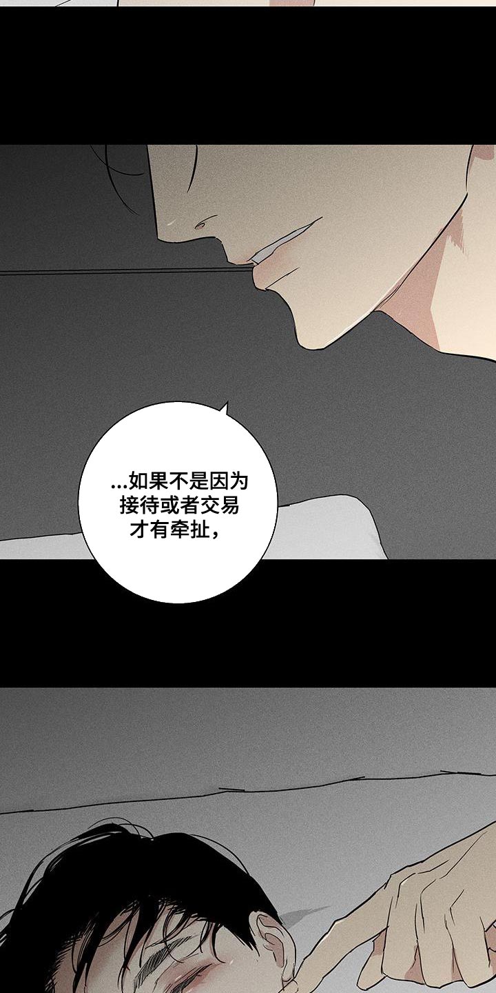 与男人结婚漫画最新漫画,第166章：【第二季】不情不愿地猫5图