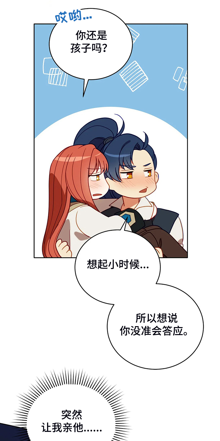 落日的世界漫画,第31章：我在想什么3图
