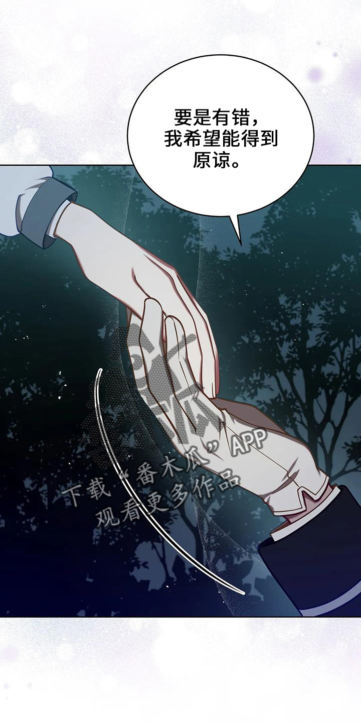 带有黄昏的世界歌词的歌漫画,第75章：不要哭4图