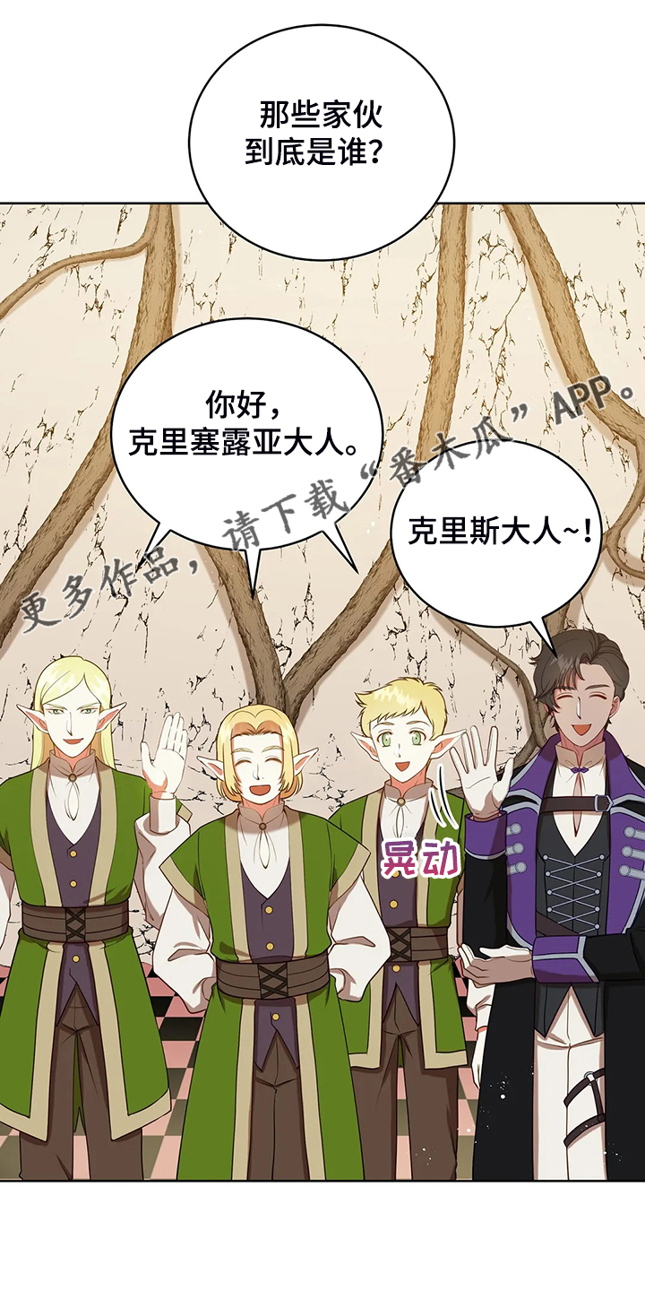 黄昏色的世界漫画,第35章：孩子的父亲1图