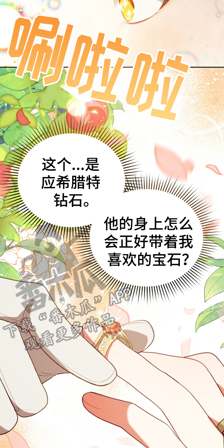 黄昏的西部世界漫画,第19章：提议4图