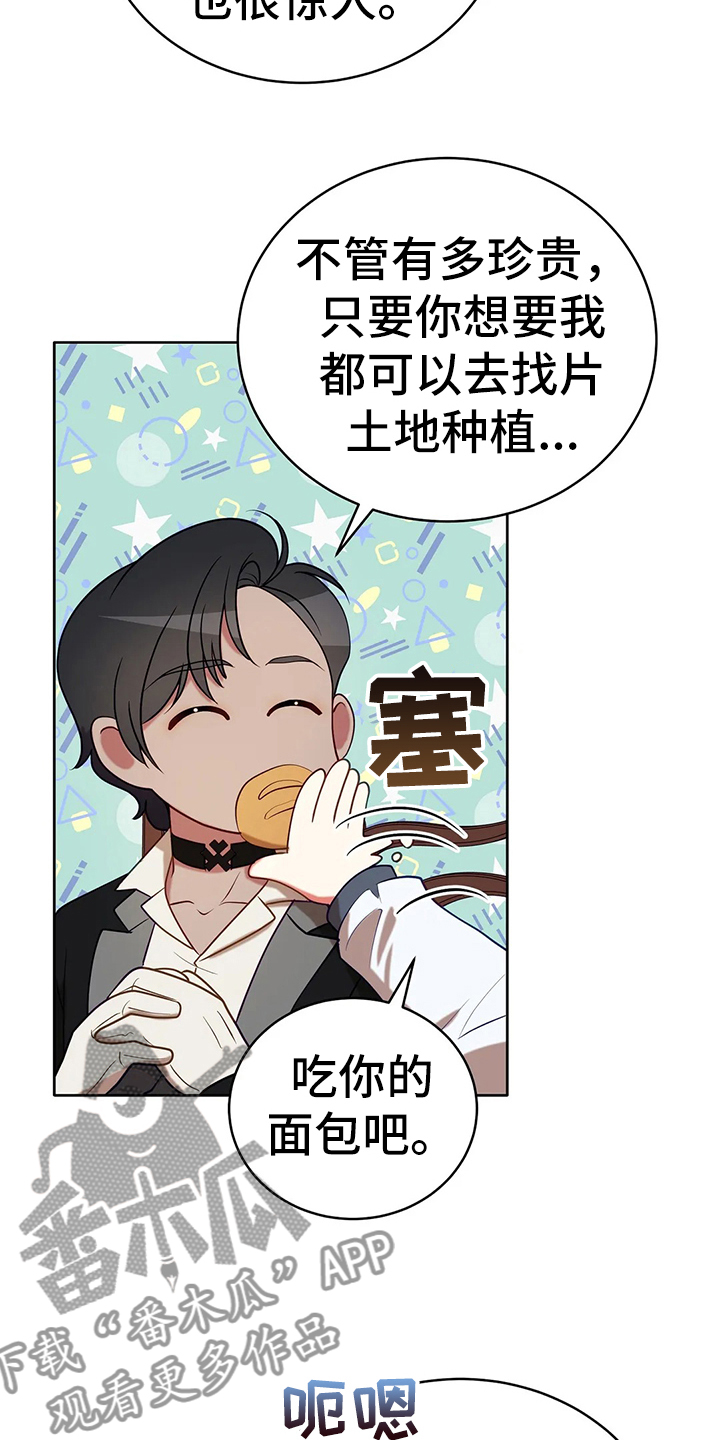 黄昏的世界尽头漫画,第41章：不能坐视不管4图