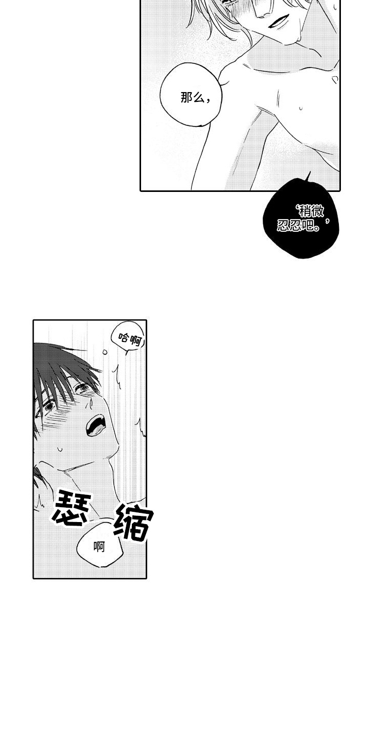 甜蜜奖励漫画,第16章：公开（完结）5图