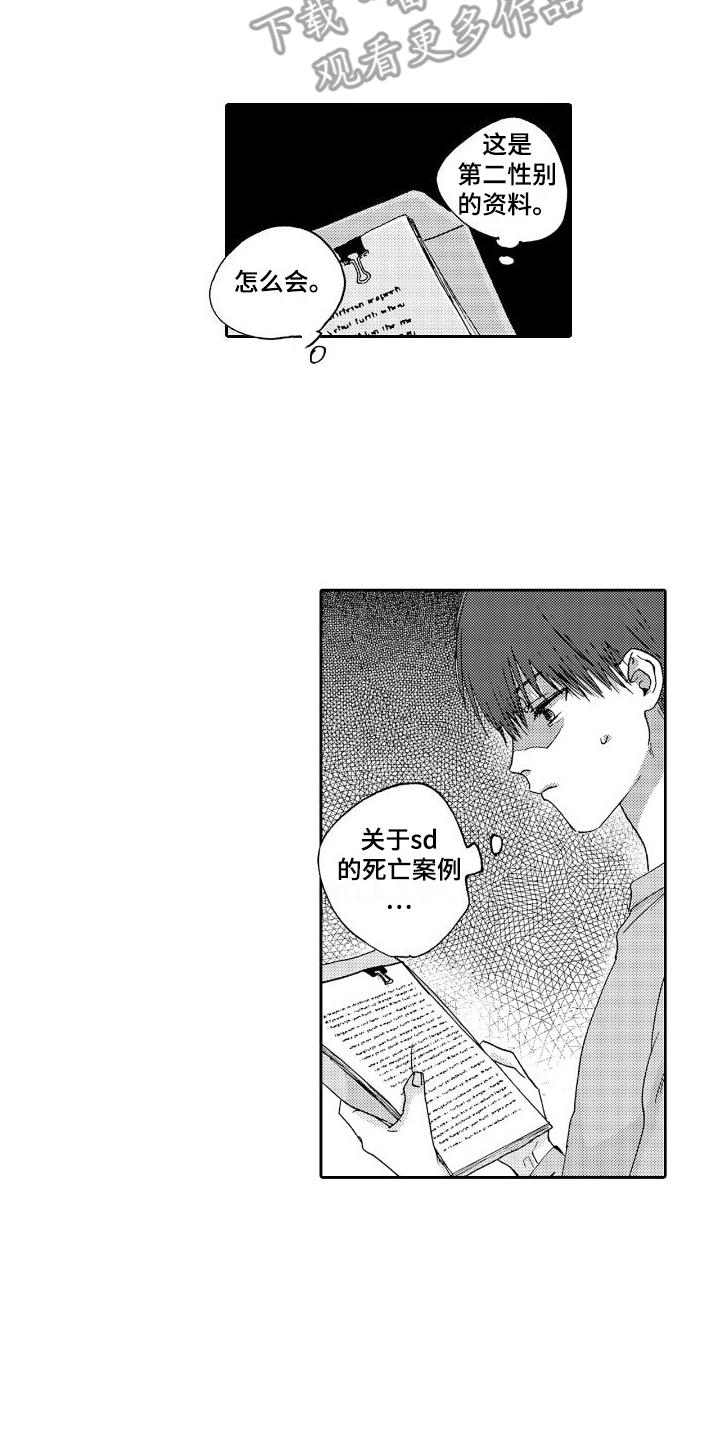 甜蜜礼物漫画,第10章：逃跑4图