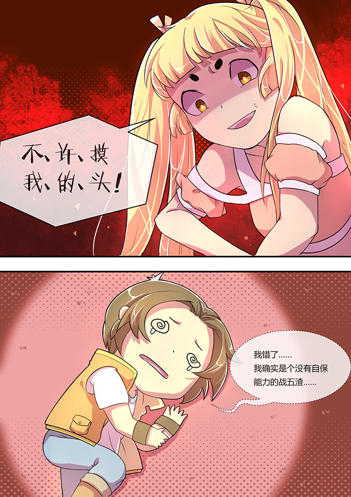 末世后时代漫画,第2章：5图