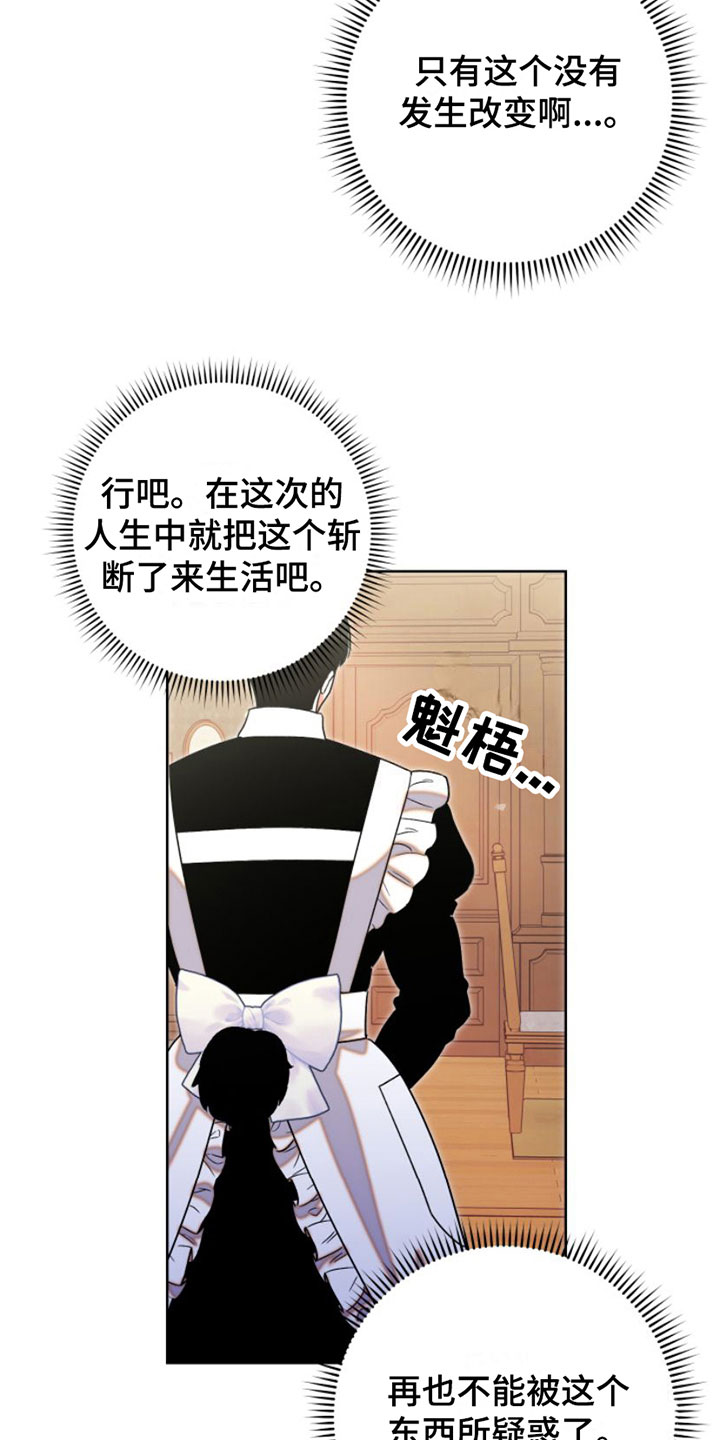 不断的修正事情的构建物,所以能完美的文学、创作、活跃着漫画,第2章：阻止5图