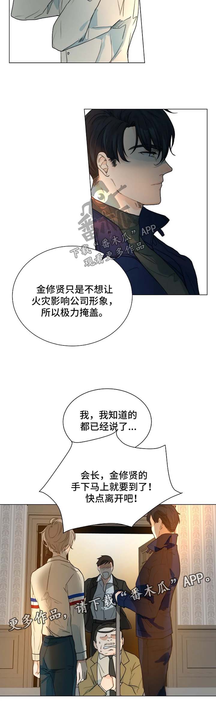 永劫无间狩猎目标漫画,第48章：真相3图