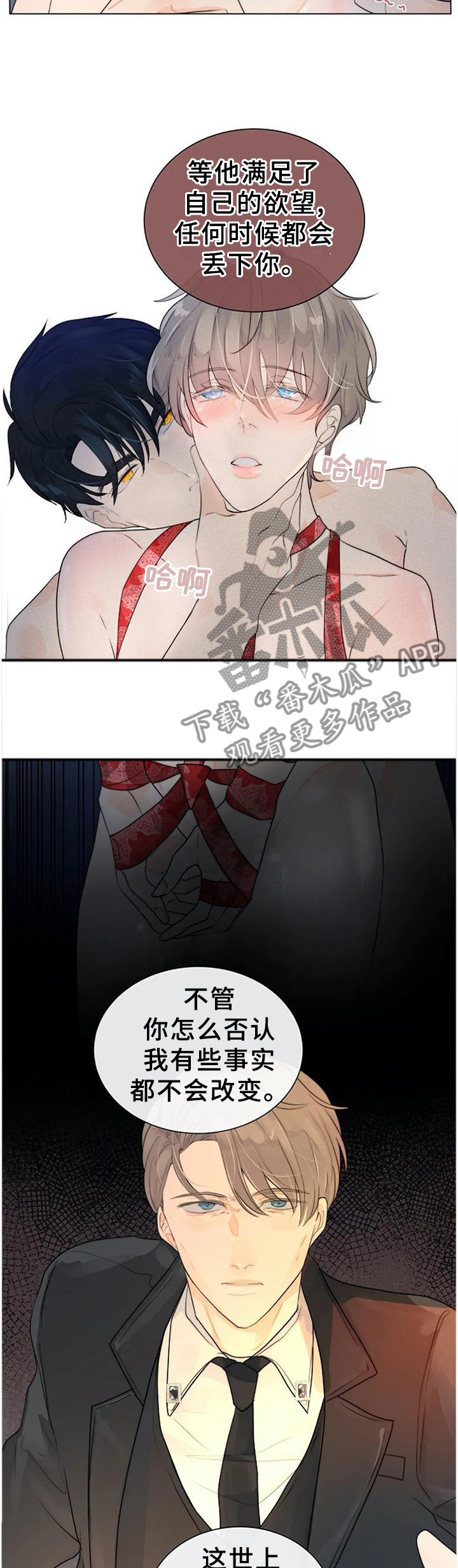 目标用户漫画,第74章：从我眼前消失3图