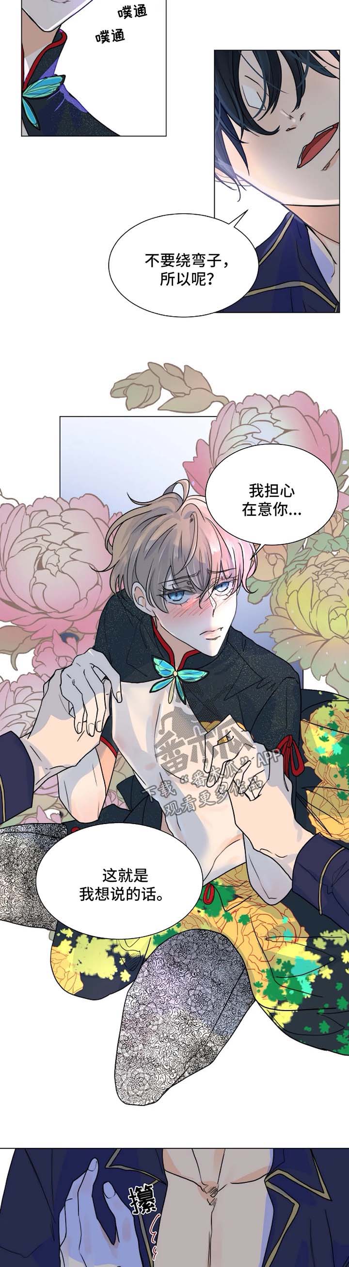 目标寿终正寝小说漫画,第41章：用身体来回应5图