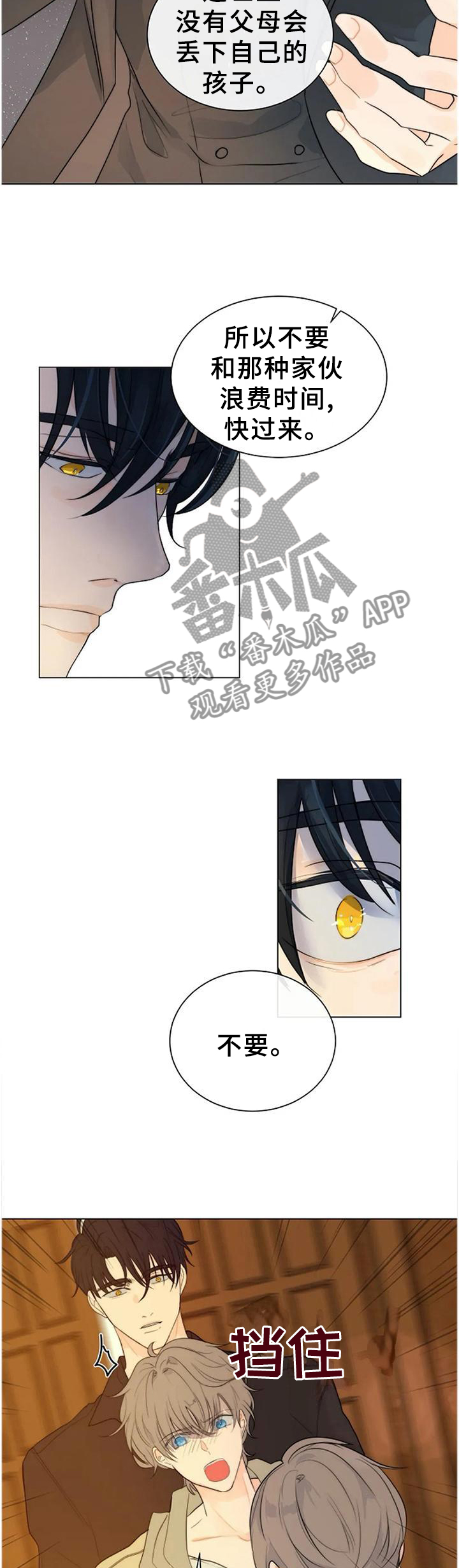 目标用户漫画,第74章：从我眼前消失4图