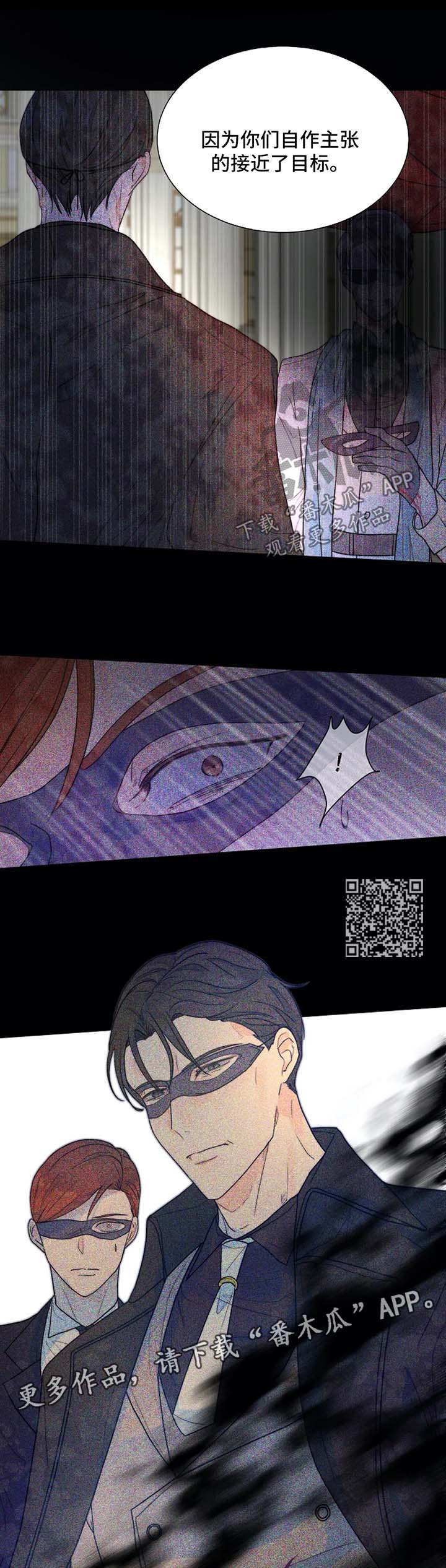 猎杀目标漫画,第43章：狗急跳墙5图
