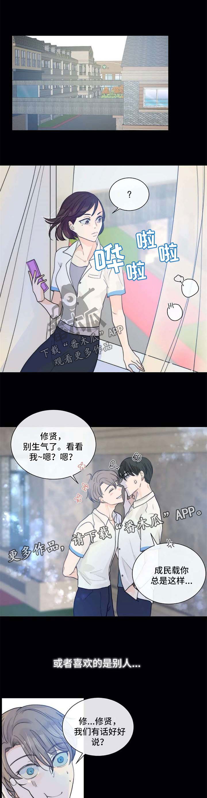 目标寿命52年是否吸收张小白小说漫画,第62章：不需要同情5图