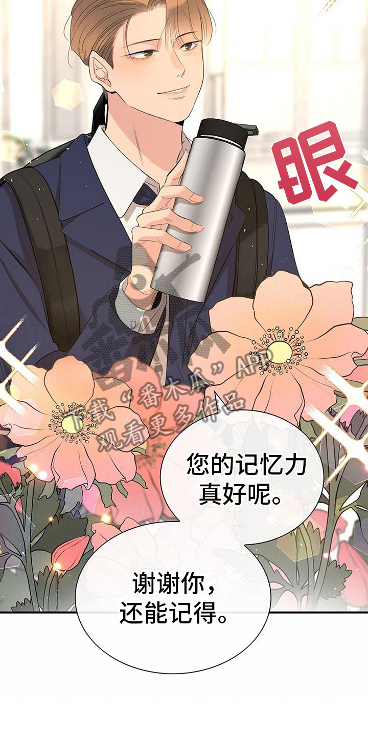 公司面临困境做老板该怎么做漫画,第4章：失控的信息素3图