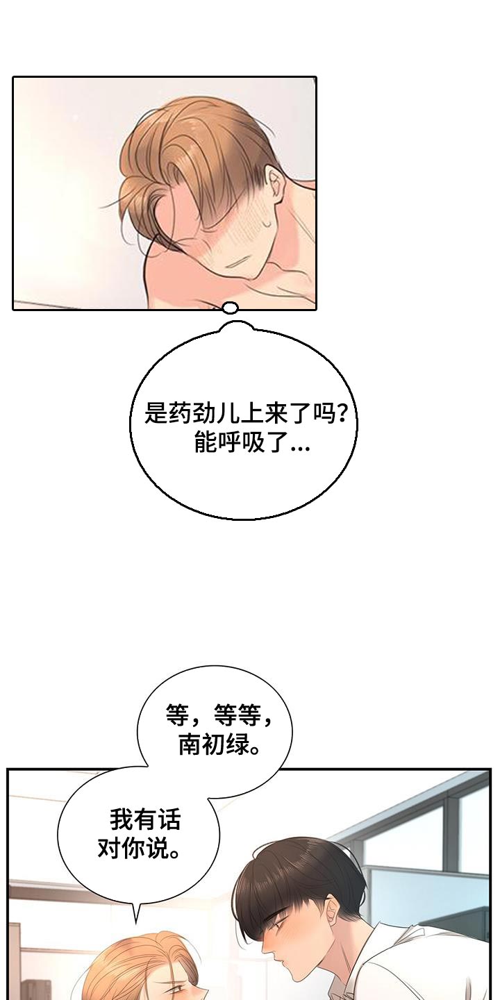 老板的困惑如何解决漫画,第32章：晕倒1图