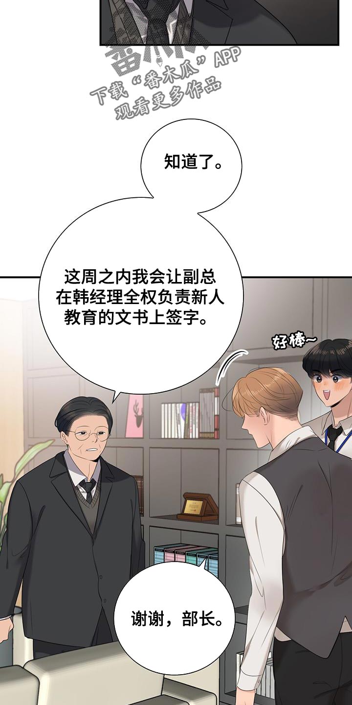 老板的培训费入什么费用漫画,第23章：什么都可以教我4图