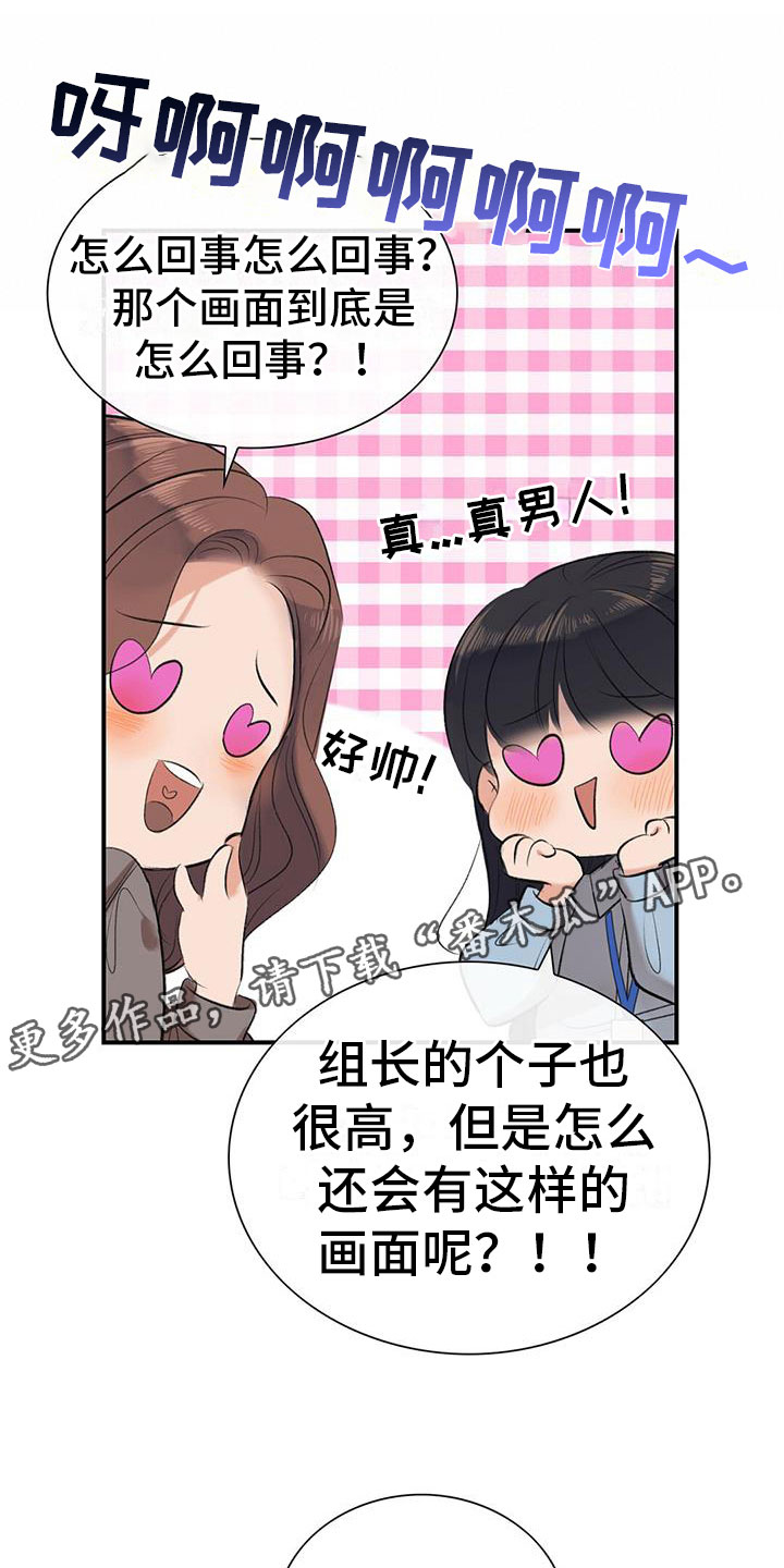 老板的app漫画,第9章：公主抱1图
