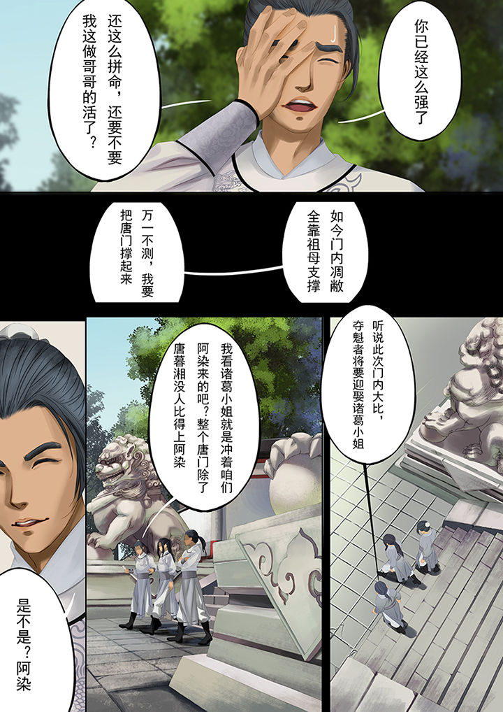 天机镜漫画,第83章：2图
