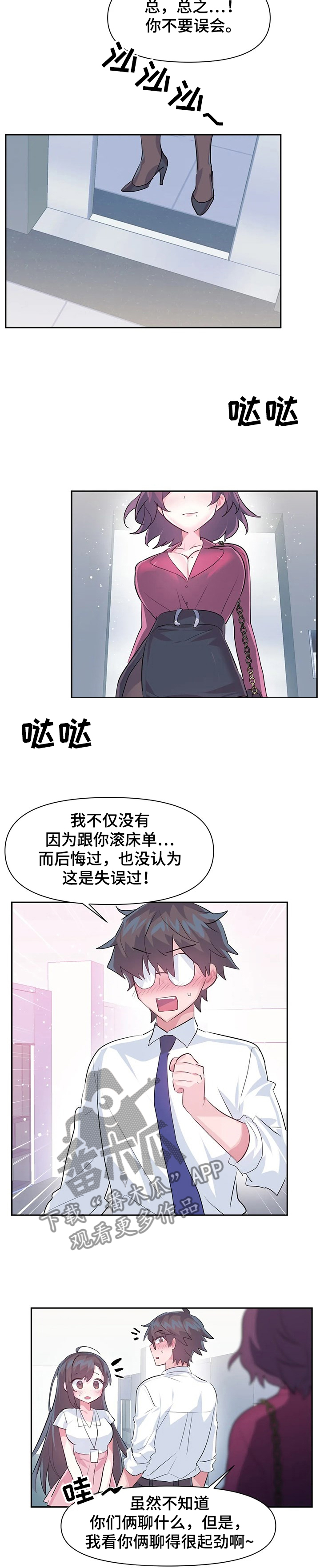 虚拟主播漫画,第73章：【第二季】经理5图