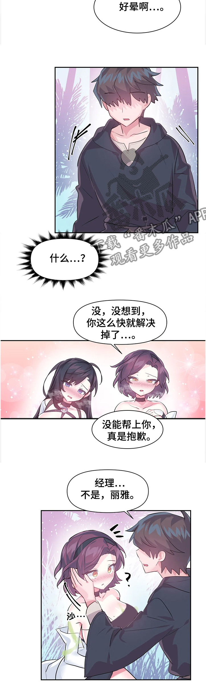 虚拟主播漫画,第78章：【第二季】成功解救4图