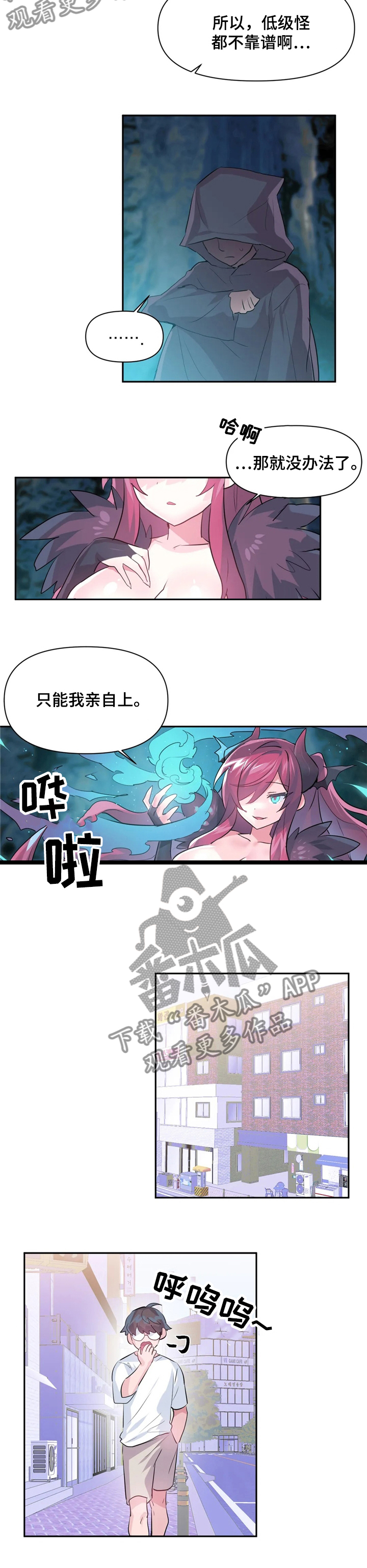 虚拟主播漫画,第47章：USB的主人2图