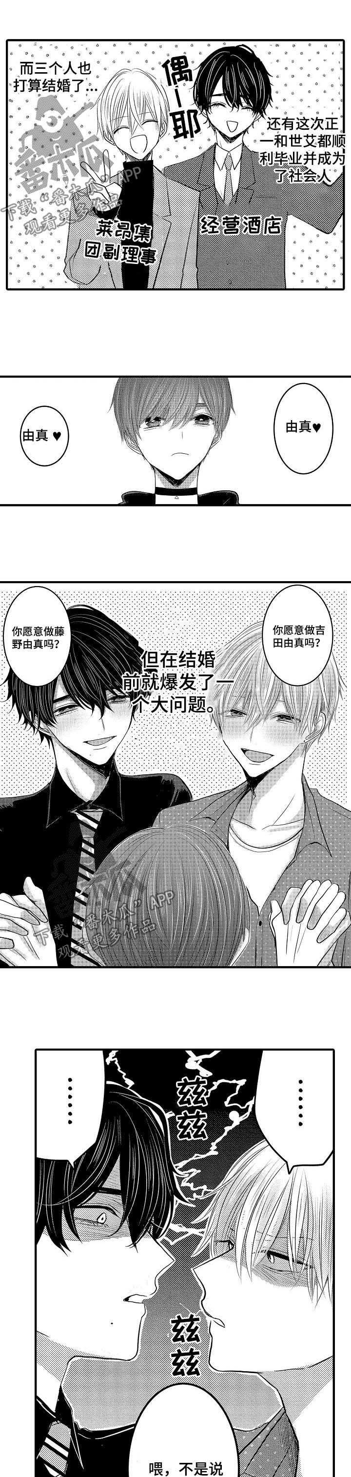 第48章：【第二季】我们结婚啦2