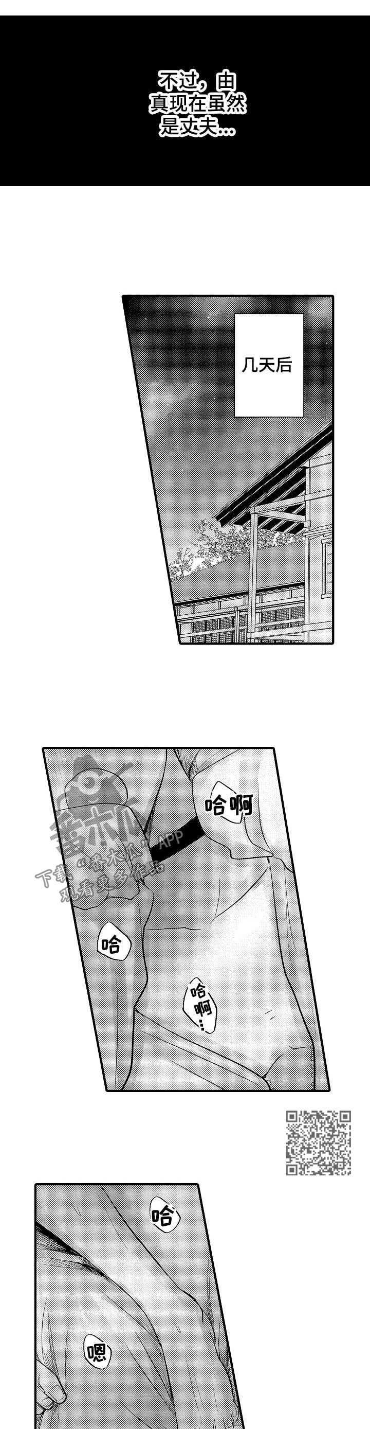 第49章：【第二季】我的妻子们2