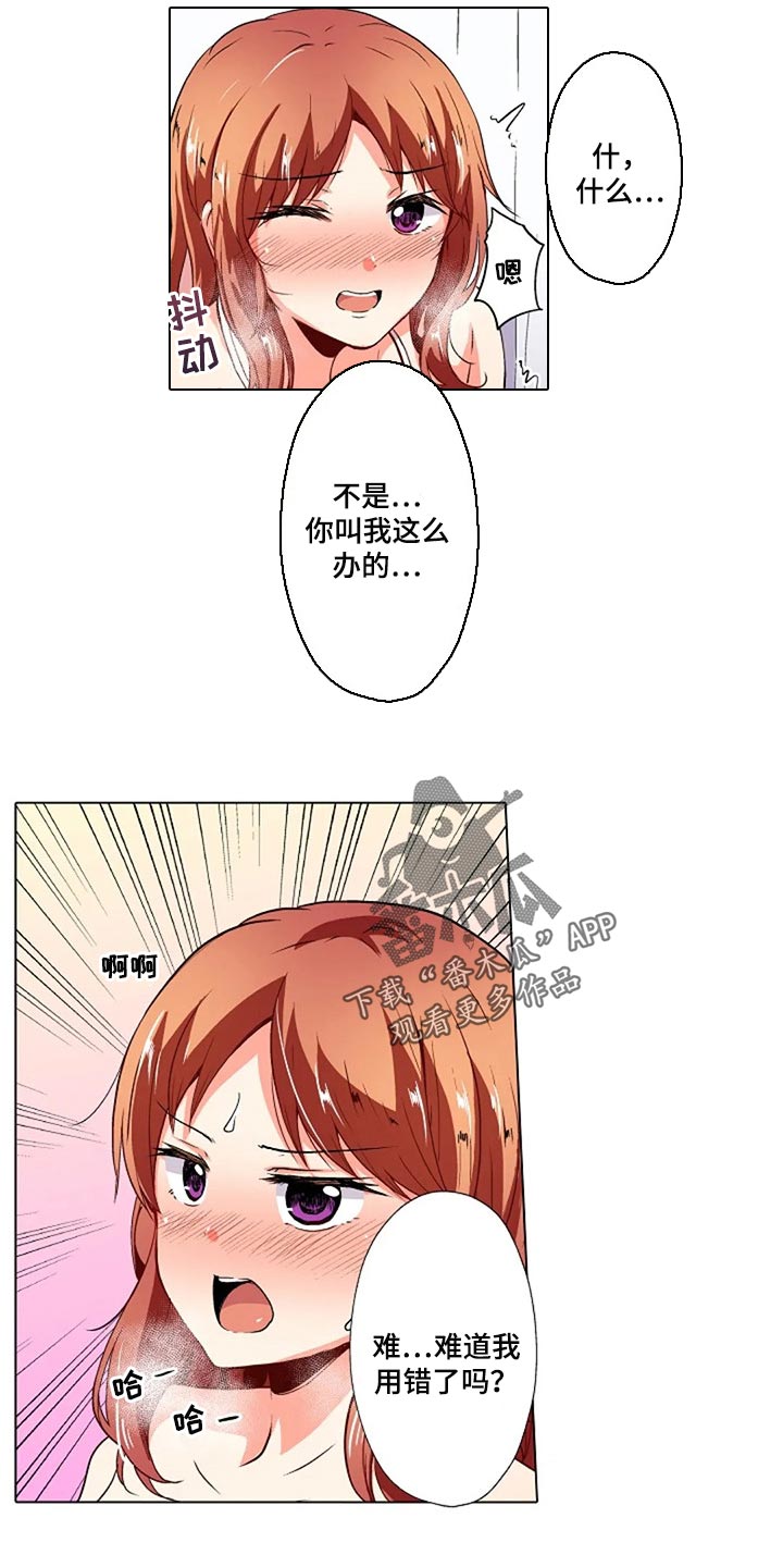 手法治疗肱二头肌长头腱鞘炎的取穴为漫画,第28章：被发现了5图