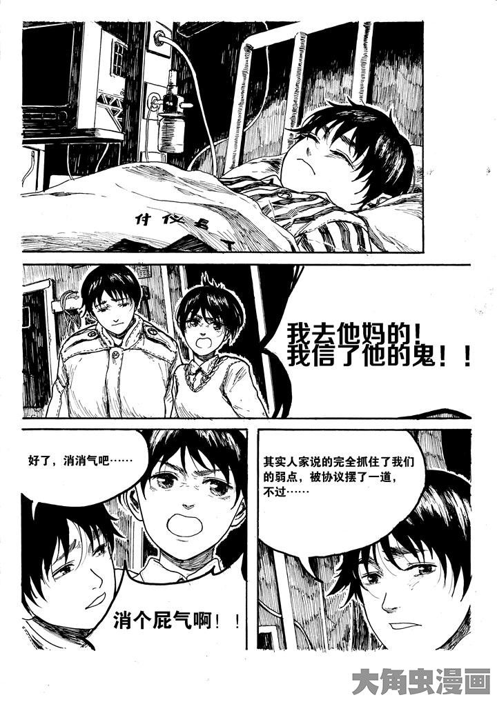 个体工商户年检入口免费漫画,第24章：1图