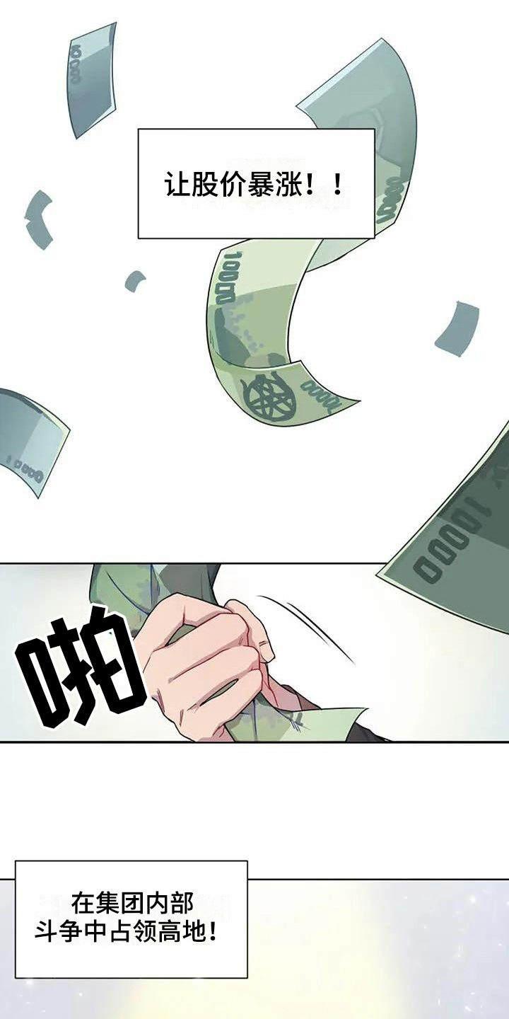 恋爱豆腐脑介绍漫画,第2章：气晕1图