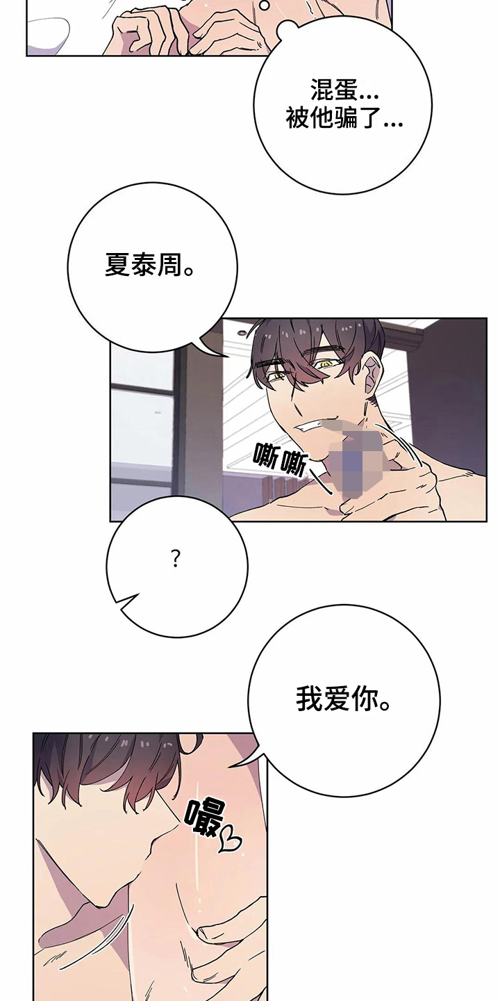 恋爱之瘾漫画,第27章：喜欢4图