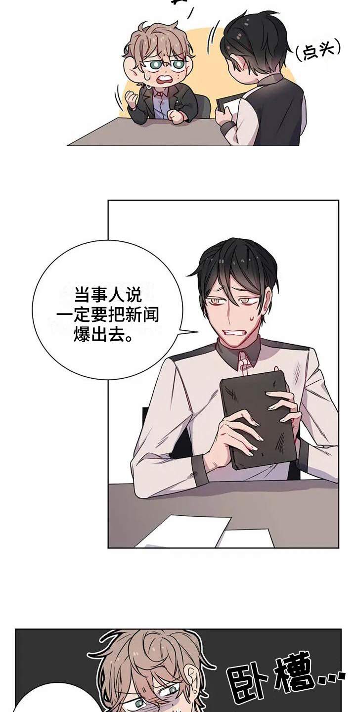 恋爱豆腐脑介绍漫画,第2章：气晕5图