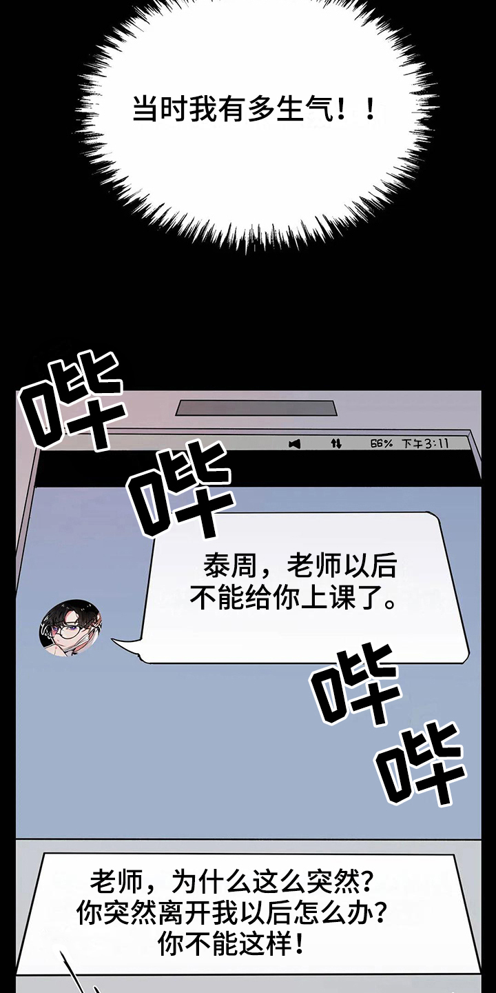 恋爱争夺战动漫1-3漫画,第6章：打砸2图