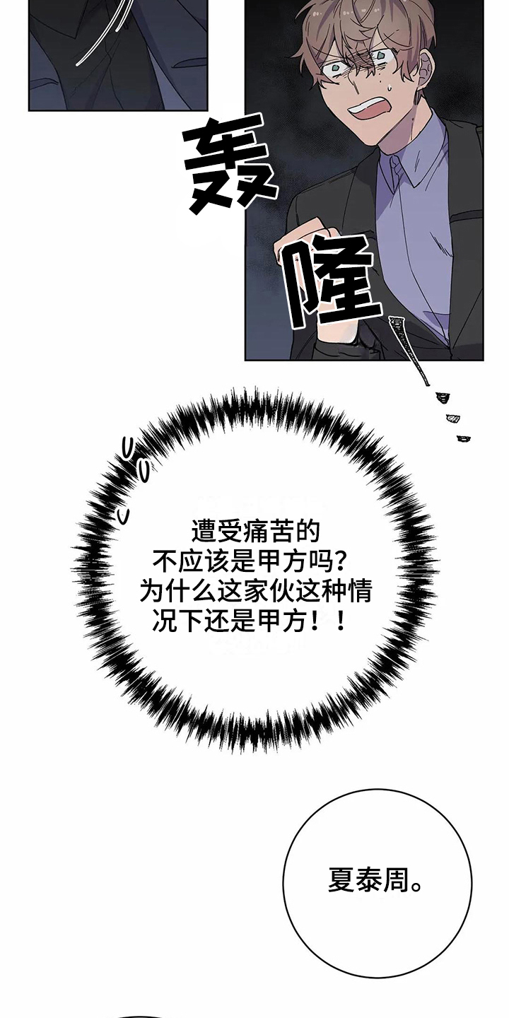恋爱之瘾漫画,第24章：疑惑4图