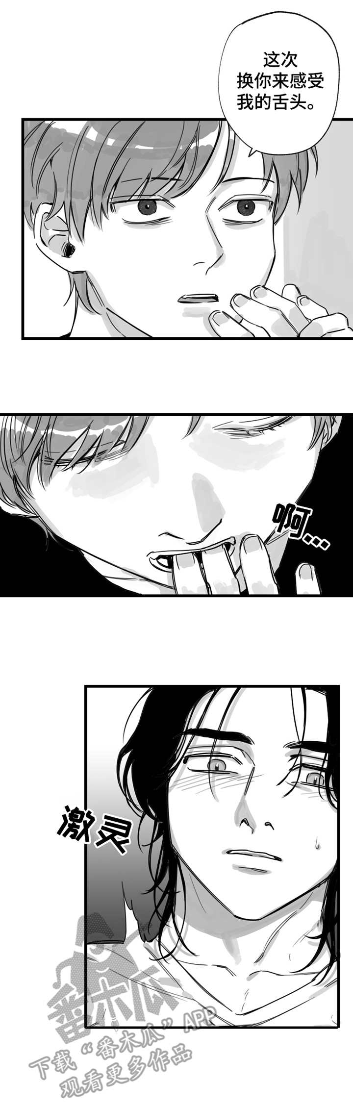 剑仙的另类养成方法漫画,第10章：在兴头上1图