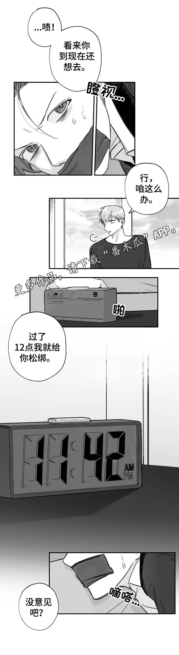 第31章：嫉妒4