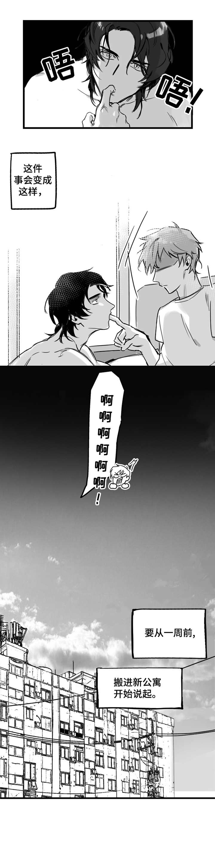 第1章：新公寓2
