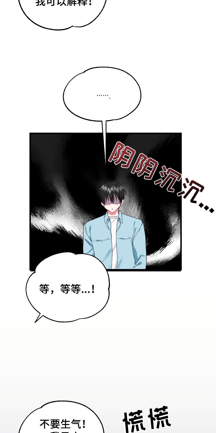 第23章：别生气了3