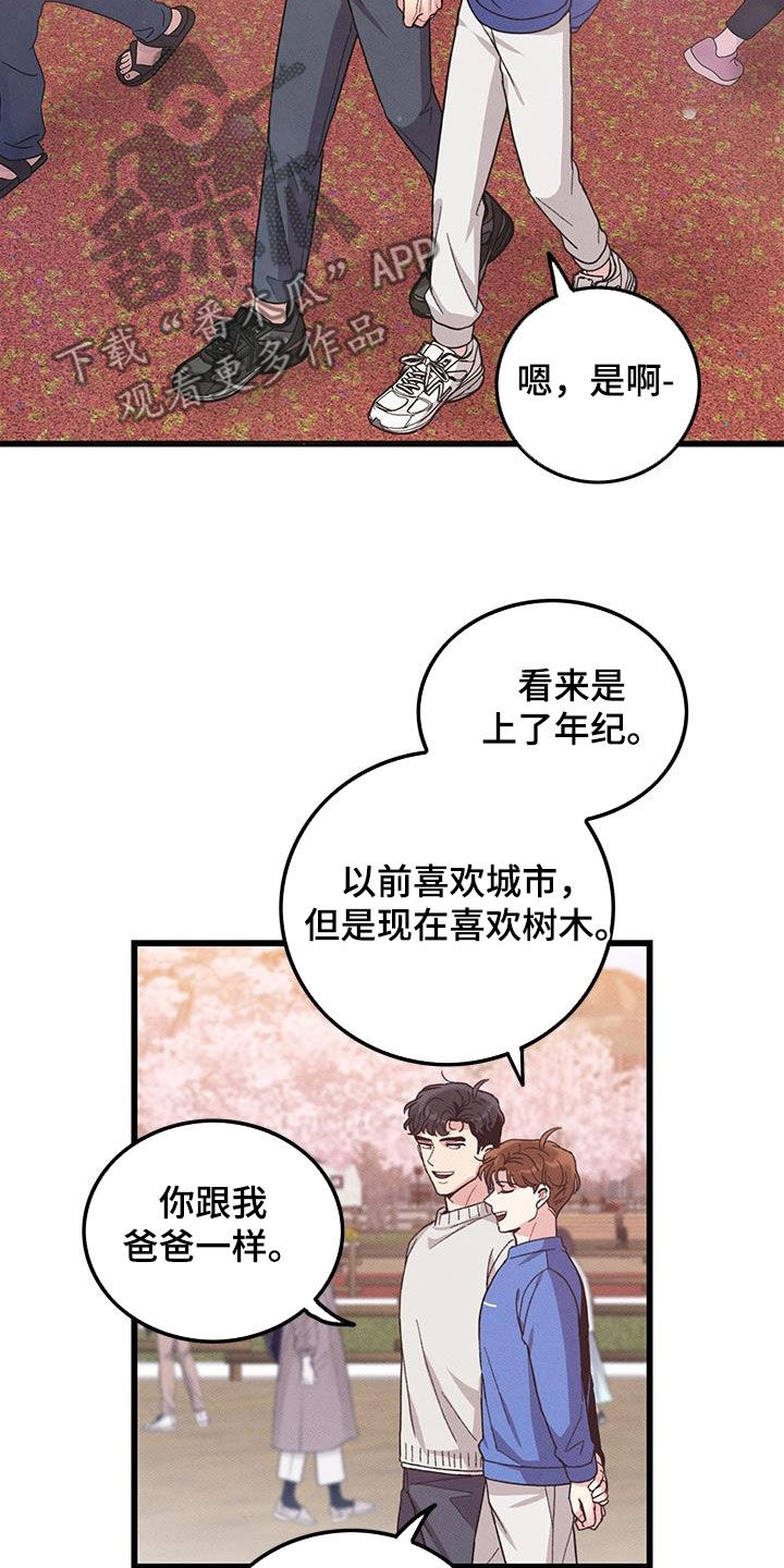 第111章：【番外】散步2
